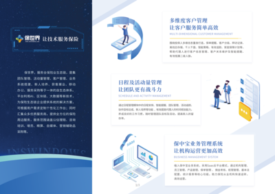 科技三折页 技术服务如何重塑品牌与体验